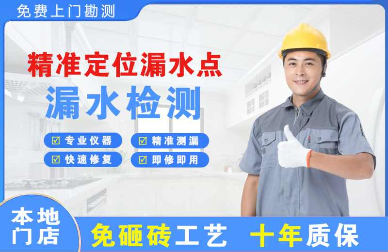 苍梧精准测漏点